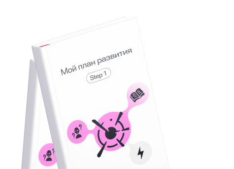Персональный план развития ученика